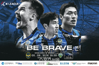 인천UTD, 8일 전북 현대와 홈경기...빅매치 보고, 자동차 등 경품도 탄다
