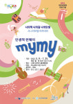 시니어모델과 문화예술클래스를 결합한 ‘마이마이MyMy, 12일부터 당산동 이레빌딩 예술센터에서 열려