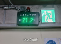 용인도시공사, 아르피아스포츠센터 산소농도표시판 설치
