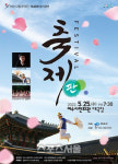 여수시립국악단, 제40회 정기연주회 ‘축제’ 공연