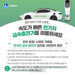 수원시,스마트 가로등 전기차 급속충전기 설치 우수사례 선정