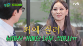 유퀴즈 씨엘 코첼라 무대 후 펑펑 눈물...母 떠나고 알게된 시간의 소중함[SS리뷰]