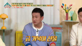 옥문아들 서경석 양희은 칠순 때 금거북이 선물..급할 때 녹여 쓰시라고