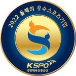 리코스포츠에이전시 2022 우수 스포츠기업 선정…국민체육진흥공단 10개사 선정 발표