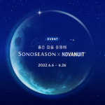 소노시즌, 글로벌 수면케어 브랜드 ‘노바뉘’ 협업 이벤트
