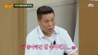'아는형님' 양효진 