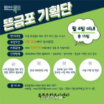 목포문화도시센터, 시민추진단·뜬금포기획단 모집
