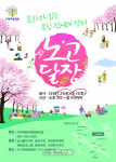 구례군, 농·특산물 직거래장터 노고달장 23일 개장