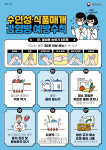 나주시, 여름철 수인성·식품매개감염병 예방수칙 준수 당부
