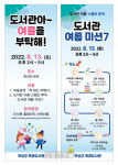 곡성군, 올여름은 옥과도서관에서 놀자