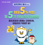 골프존 이용고객 편의성 극대화, 충전형 마일리지 서비스 골프존패스 출시