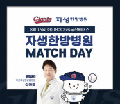롯데 16일 사직 두산전 자생한방병원 매치데이 진행