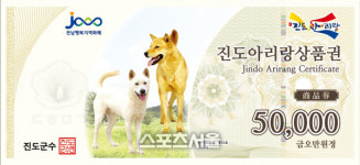 진도군, ‘진도아리랑상품권’ 추석맞이 10% 할인 판매