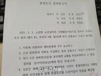 완도군 소안면 김일성 전 노인회장, “국고보조금 갑질 횡포..공금 횡령” 의혹