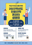 경기도교육청, 학교 밖 청소년 대입 진학 온라인 설명회 진행