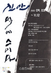 신안군, 저녁노을미술관 주말교육프로그램 ‘신안 먹에 스미다-초급’ 추가 개설