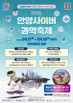 안양시, 3년 만 안양사이버과학축제 진행