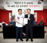 KT, 익산시와 퓨처스팀 상호발전에 ‘맞손’…17일 ‘익산 데이’ 행사 진행