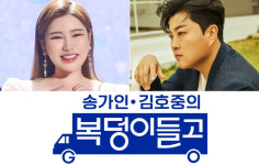 송가인X김호중, 복덩이들고(GO) 출연…찐남매 케미 예고