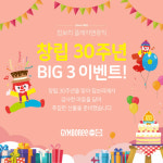 짐보리, 창립 30주년 기념 빅3 이벤트…무료 이용권 등 풍성