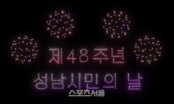 성남시, 10월 6일 저녁 8시 탄천종합운동장서 드론 라이트 쇼
