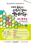 용인시, 8일 동백호수공원서사회적경제 한마당 진행