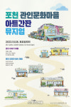 경기도, 파주 돌다리·포천 관인 문화마을 관광체험 진행
