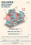 화성도시공사, 15일 Festival 조암 닮다 진행