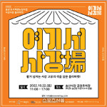 화성도시공사, 22일 여기서 사강장(場) 진행