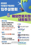(주)미래서비스 , 10일 해외 판로지원 네트워크 진행