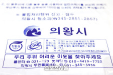 의왕시, 종량제봉투 긴급복지지원 안내 문구 표기