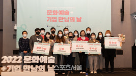 예술경영지원센터, 문화예술과 기업 간 만남의 길 열어