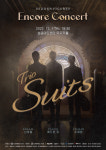 에드윈 킴이 이끄는 트리오 Suits(수츠), 팬들의 뜨거운 호응에 12월 1일 성음아트센터에서 앵콜 공연 펼쳐