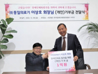 통일의료기 이상호 회장, 장애인체육발전 위해 1억원 기부