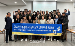 전남도, ‘농촌에서 살아보기’ 워크숍 개최