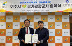 경기관광공사-여주시, 남한강변 관광자원 개발 맞손