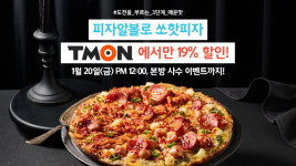 피자알볼로, 더 맵고 강렬한 맛 쏘핫피자 프로모션 진행
