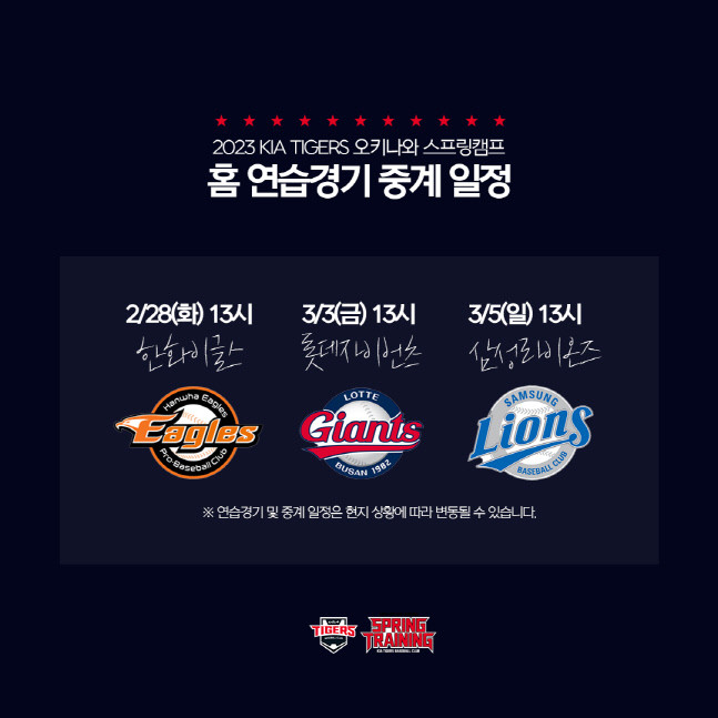 롯데, 세방전지와 함께하는 매치데이 열린다!