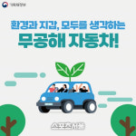 목포시,무공해자동차 255대 구매보조금 지원