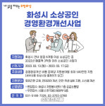 화성시, 옥외 간판교체·키오스크  최대 300만 원 지원
