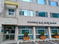 의왕시, 매주 화요일 오후 2~5시 노동상담소운영