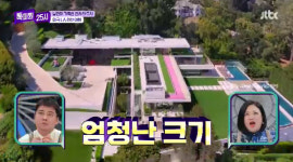 화장실 11개 집값은 1350억..억소리 나는 비욘세 대저택에 전현무 언제 청소하냐?(톡파원25시)