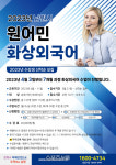 남원시,원어민 화상외국어 교육 수강생 모집...중국어 과정 등 선착순 접수