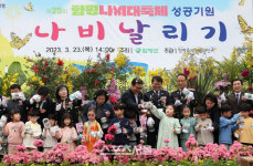 제25회 함평나비대축제 성공기원 ‘나비 날리기 행사’ 개최