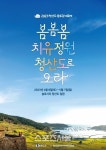 완도군,청산도 슬로걷기 축제 준비