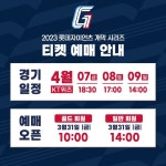 31일 오후 2시, 부산 사직구장 개막 시리즈 티켓 예매 오픈