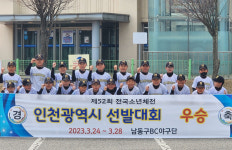 인천 남동구BC야구단, 클럽팀 최초 전국소년체전 본선진출 쾌거...“엘리트 보다 떨어진다는 편견 깼다”