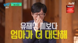 유재석-전도연, 계속된 인연..같은 과 동기에 아들딸도 유치원도 동기..“나경은씨가 마트에서 봤다고”(유퀴즈)