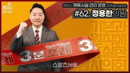성남시의회, 3분조례 ‘체육시설 관리 운영’ SNS 게시