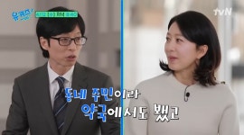 김희애, 이웃사촌 유재석과 만남..“누나는 약국에서도 봐”(유퀴즈)